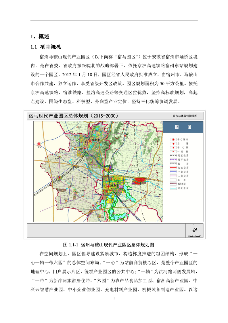 关于宿州马鞍山现代产业园区区域性气候可行性论证报告的公示