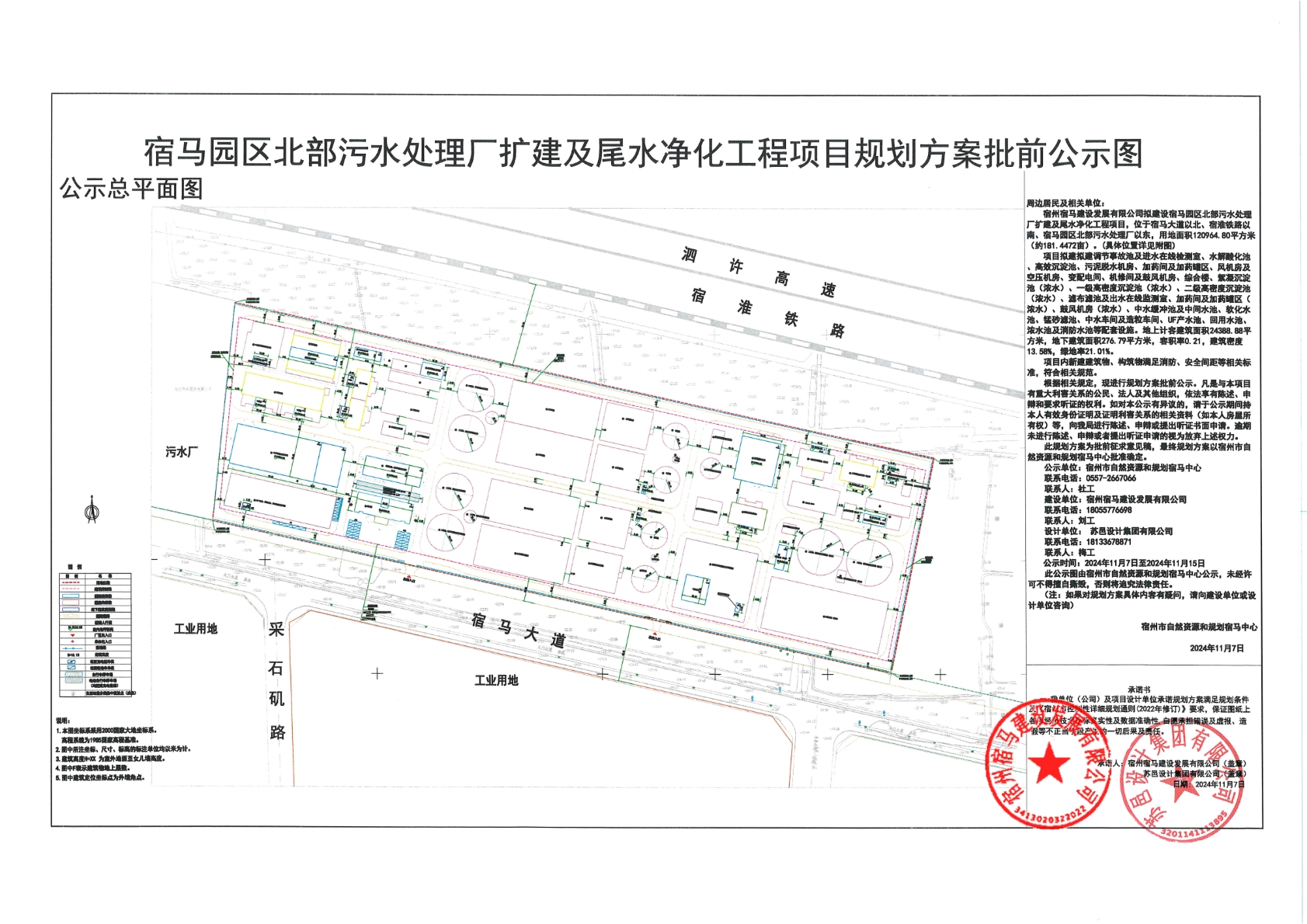 宿州宿马园区近期规划图片